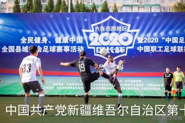 中国共产党新疆维吾尔自治区第十一次代表大会胜利闭幕