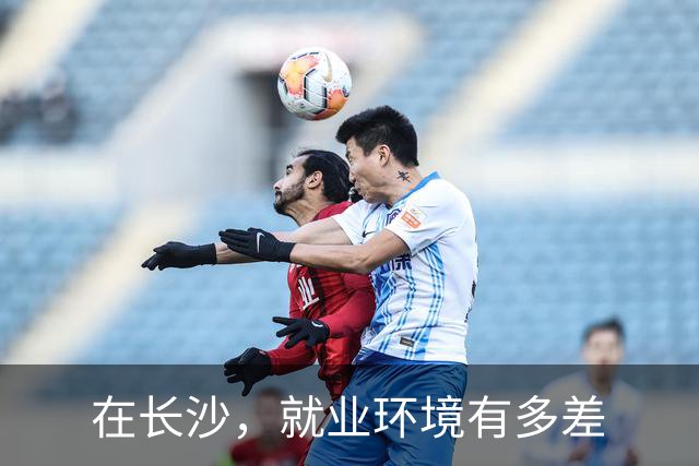 在长沙，就业环境有多差