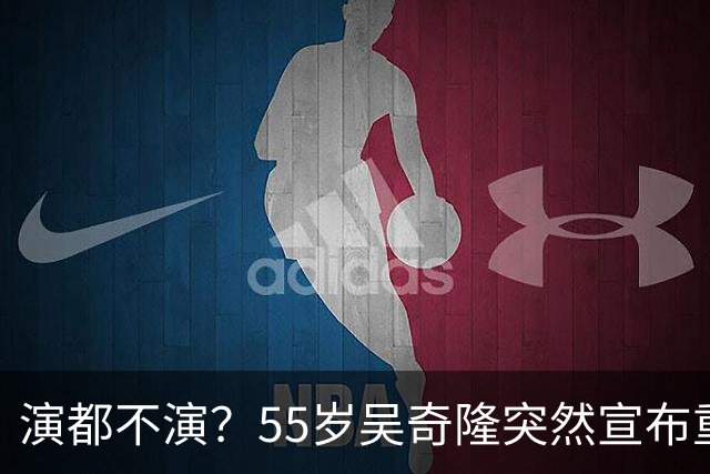 演都不演？55岁吴奇隆突然宣布重要决定，终究走上了谢霆锋老路