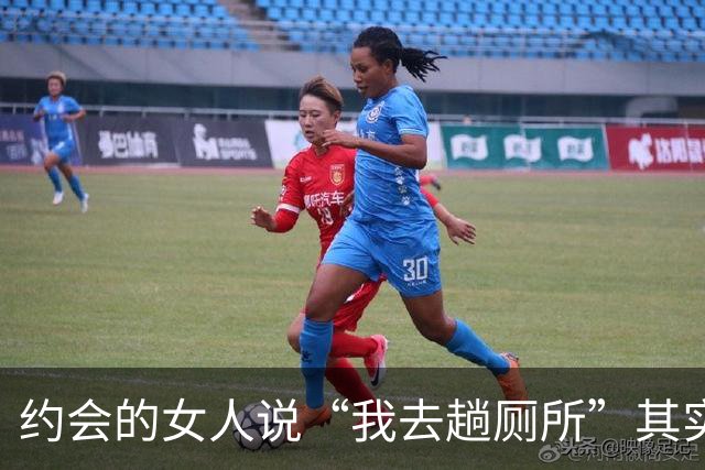约会的女人说“我去趟厕所”其实是给你暗示，别傻傻不知道